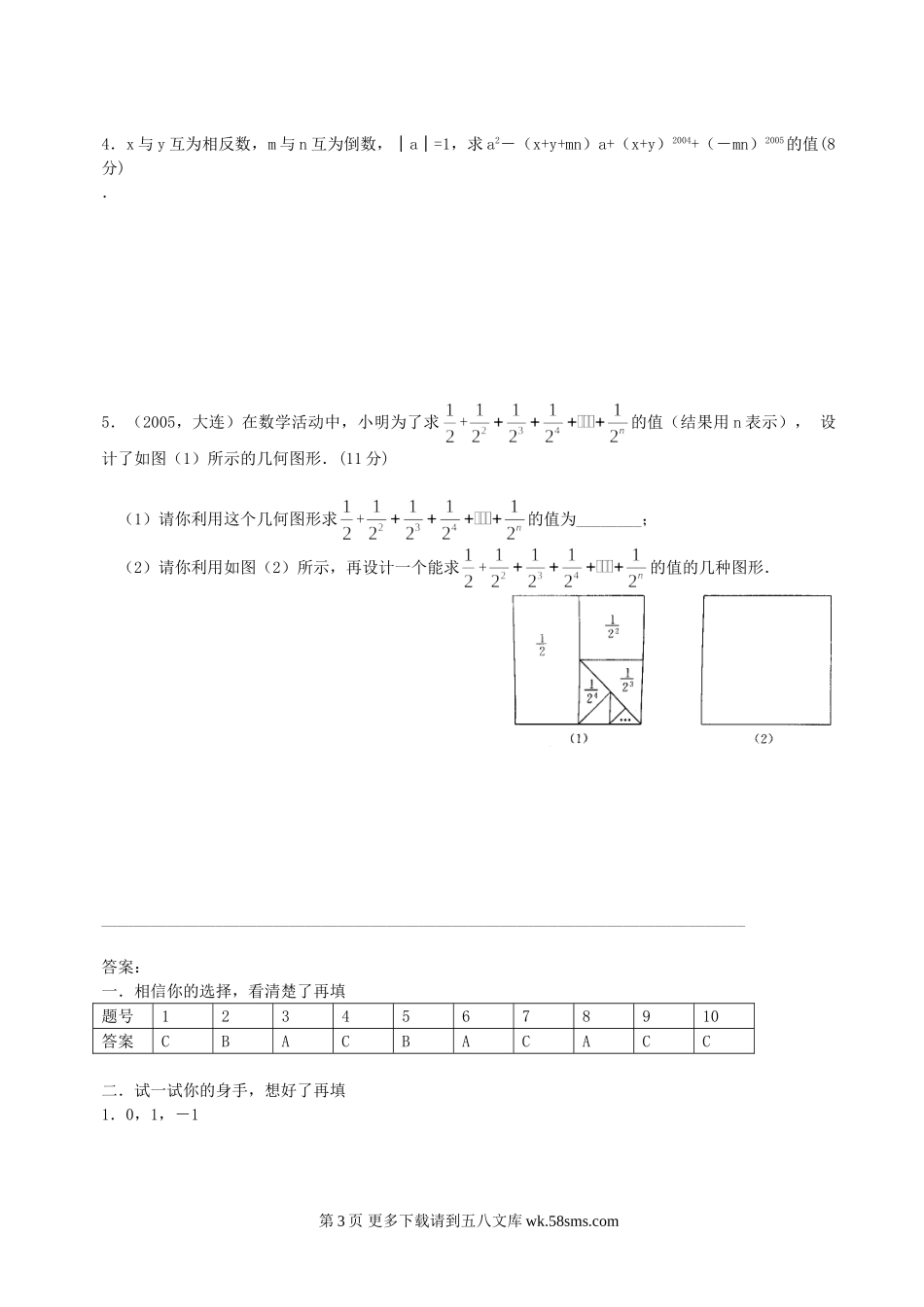 数学七年级上华东师大版2.11有理数的乘方同步练习.doc_第3页