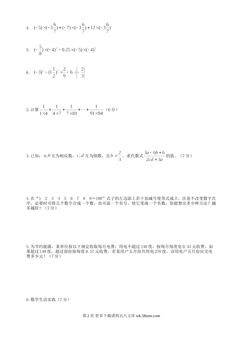 数学七年级上华东师大版2.13有理数的混合运算同步练习.doc_第2页