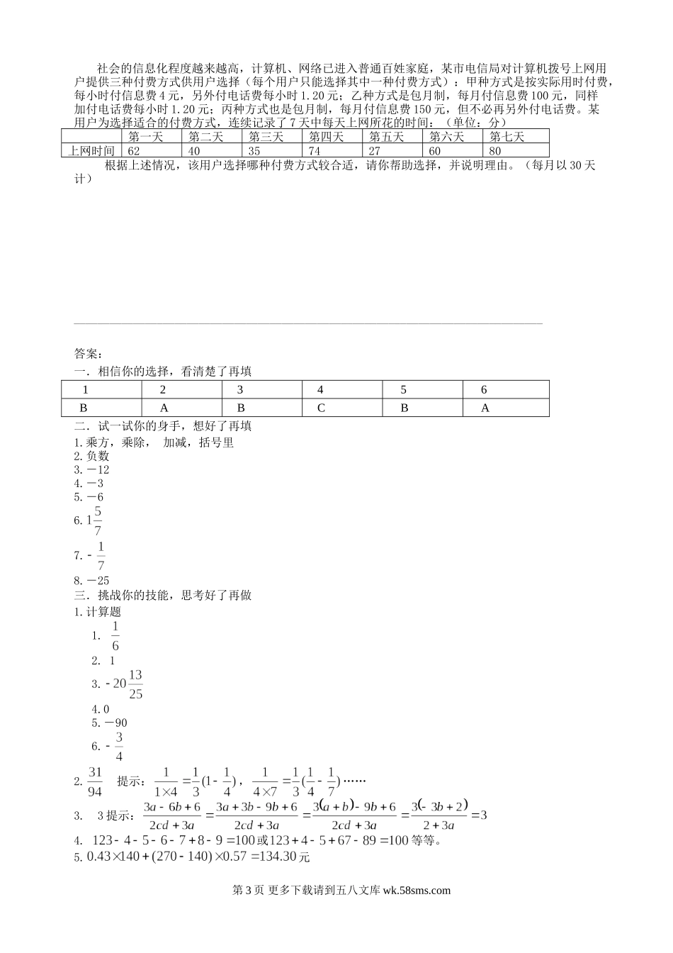 数学七年级上华东师大版2.13有理数的混合运算同步练习.doc_第3页
