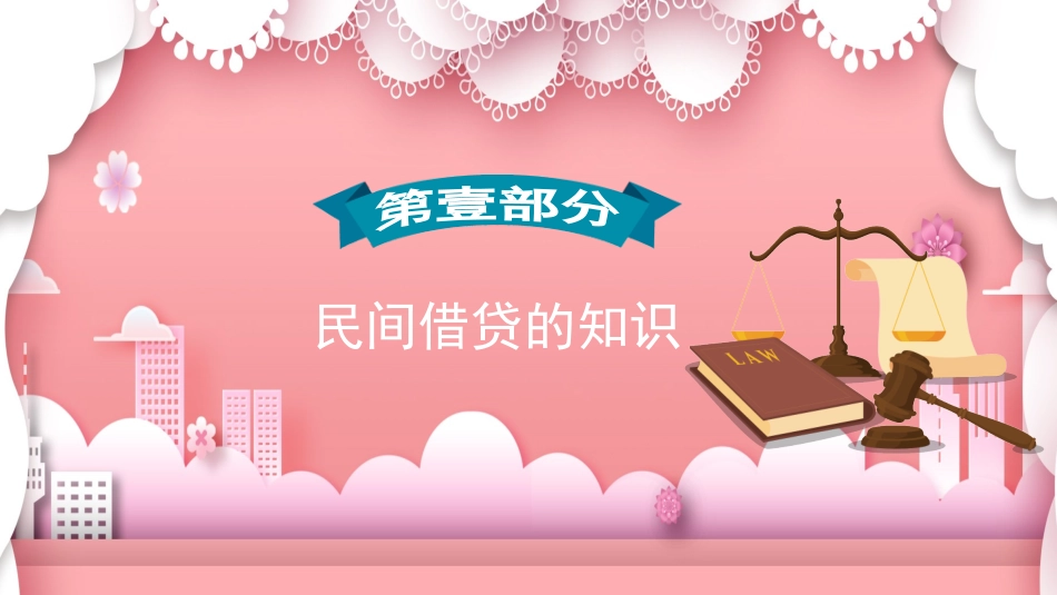 普法宣讲02.pptx_第3页