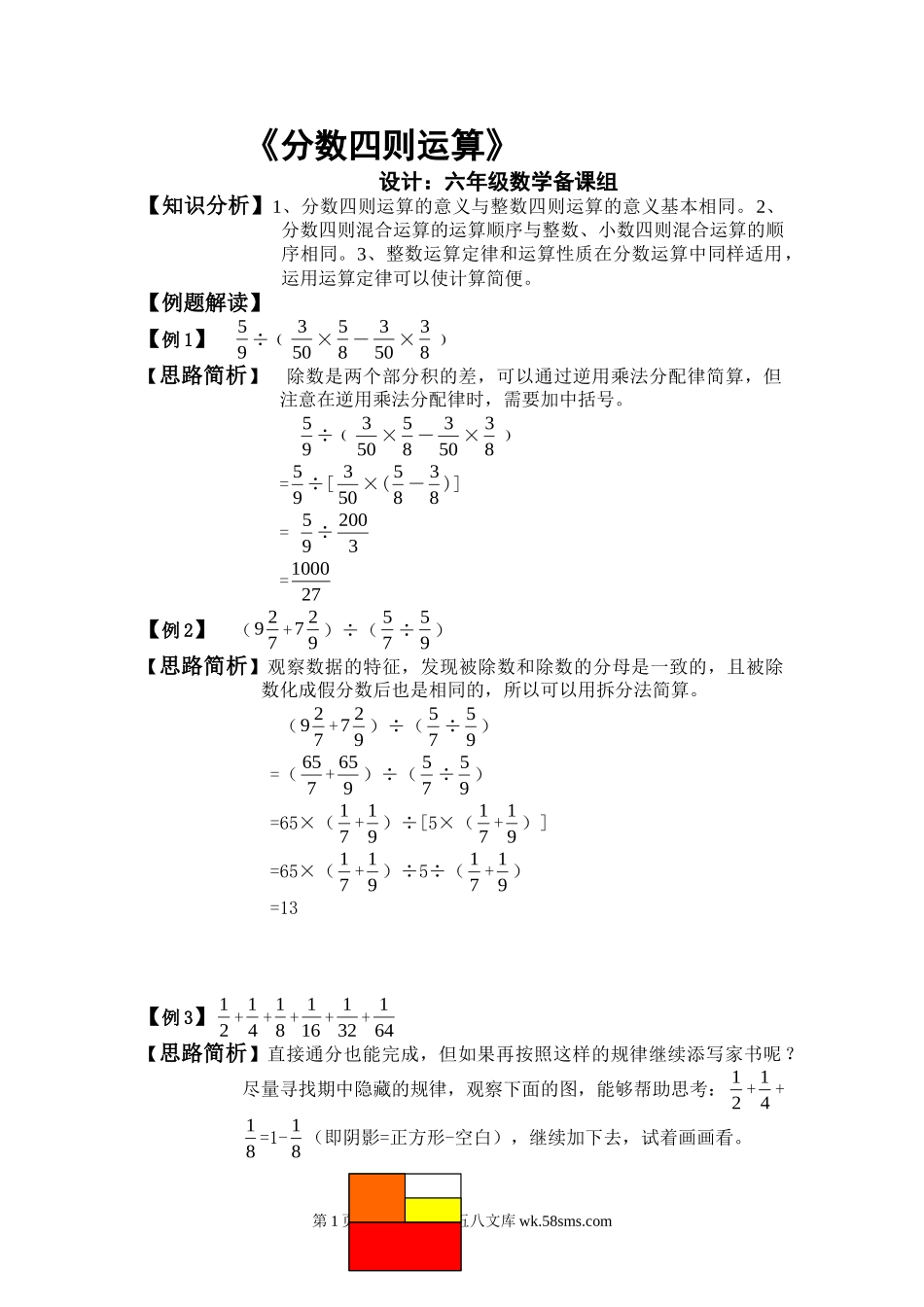 2012年六年级分数除法及应用典型练习题.doc_第1页