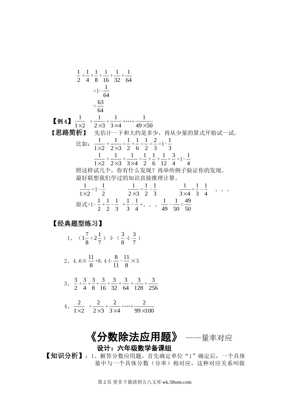 2012年六年级分数除法及应用典型练习题.doc_第2页