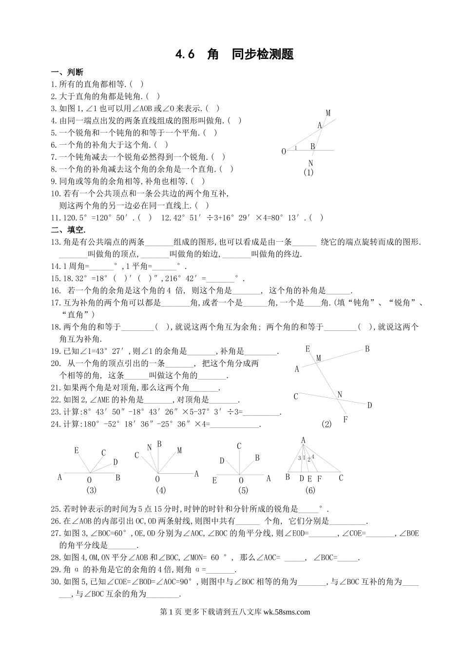 数学七年级上华东师大版4.6角 同步练习.doc_第1页