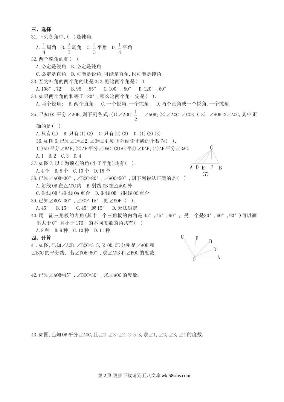 数学七年级上华东师大版4.6角 同步练习.doc_第2页