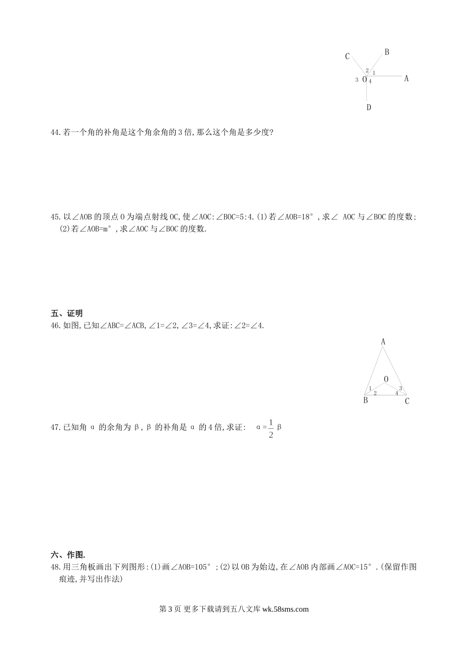 数学七年级上华东师大版4.6角 同步练习.doc_第3页