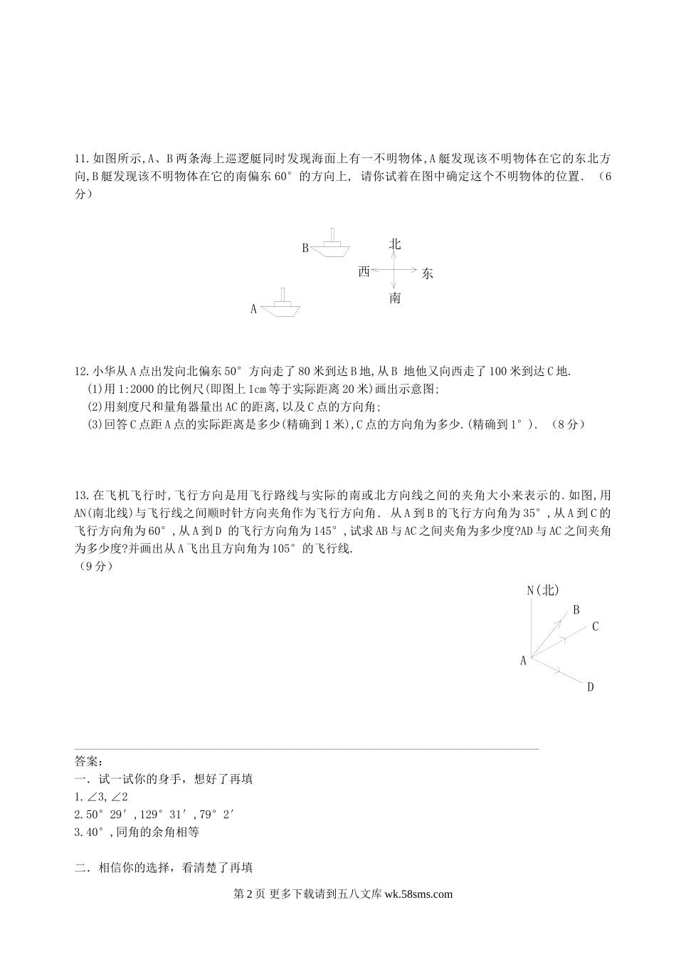 数学七年级上华东师大版4.6角-4.6.3角的特殊关系同步练习.doc_第2页