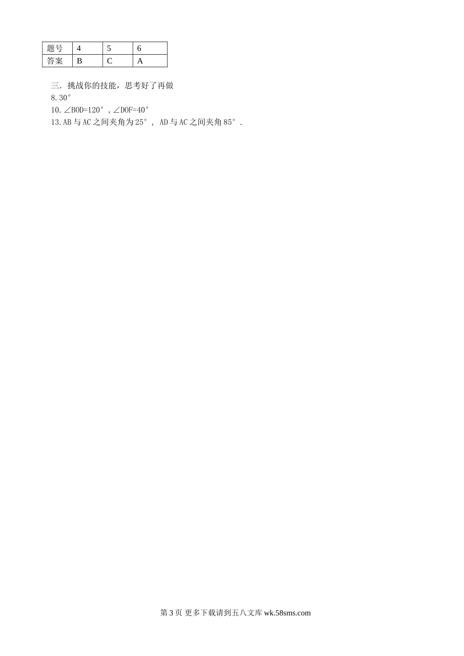 数学七年级上华东师大版4.6角-4.6.3角的特殊关系同步练习.doc_第3页