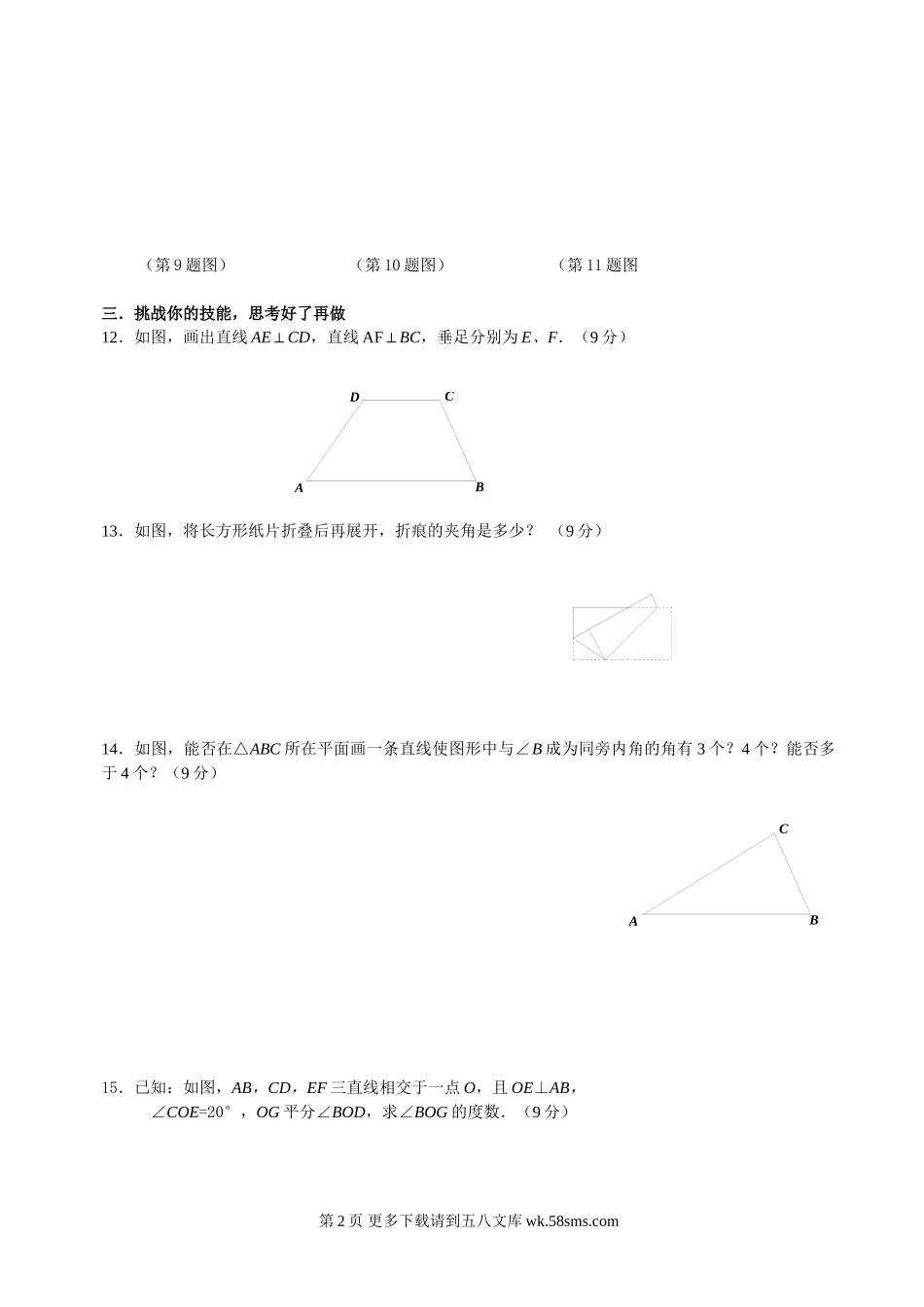 数学七年级上华东师大版4.7相交线-4.7.2相交线中的角同步练习.doc_第2页