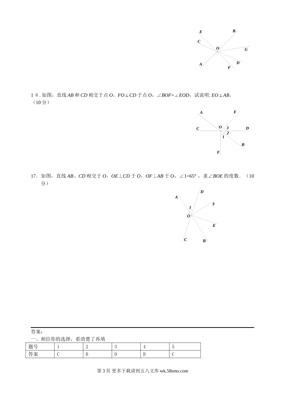 数学七年级上华东师大版4.7相交线-4.7.2相交线中的角同步练习.doc_第3页