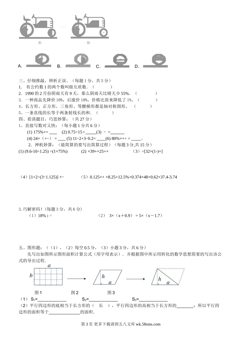 2013嘉祥外国语学校小升初数学综合素质及参考答案.doc_第3页
