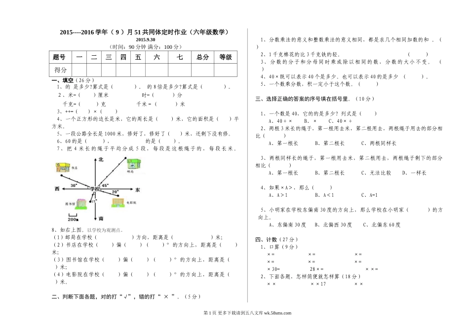 2015.9.30年六年级数学作业题.doc_第1页