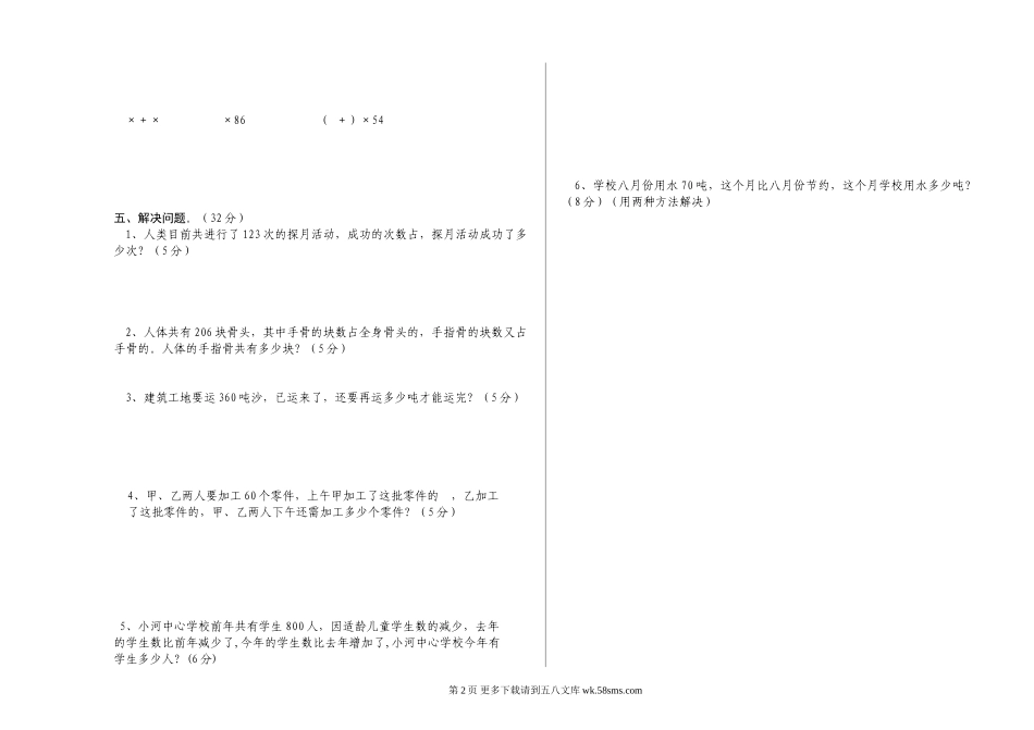 2015.9.30年六年级数学作业题.doc_第2页
