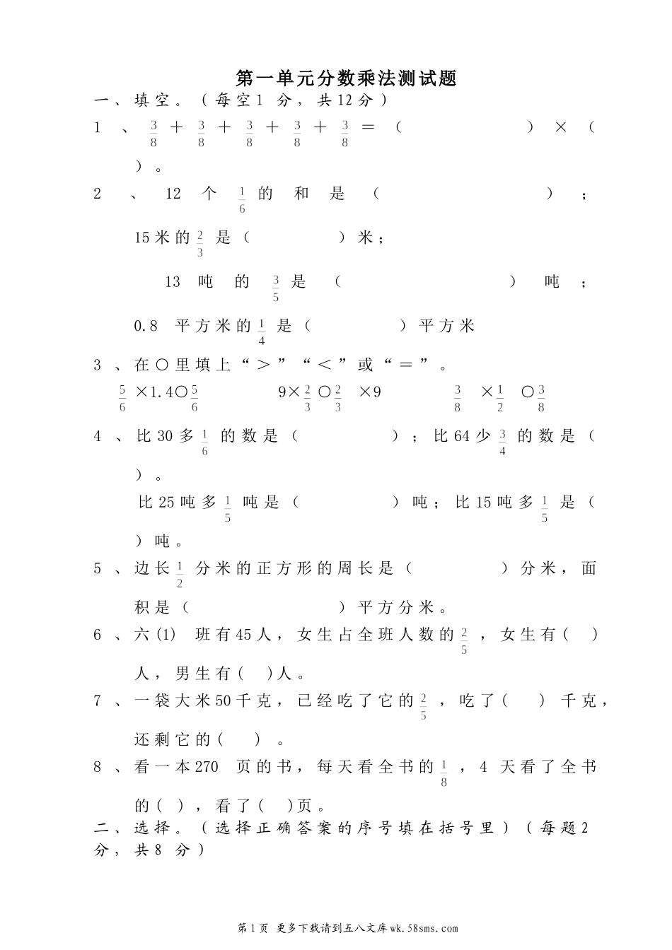 2015-2016六年级数学上册第一单元测试题.doc_第1页