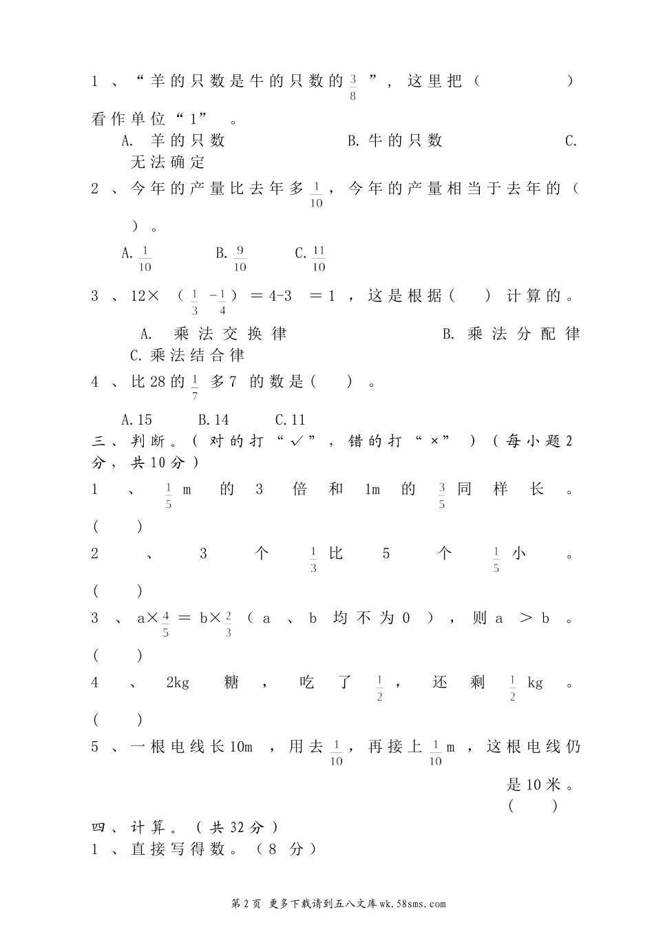 2015-2016六年级数学上册第一单元测试题.doc_第2页
