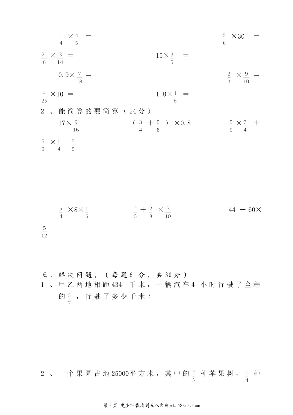 2015-2016六年级数学上册第一单元测试题.doc_第3页