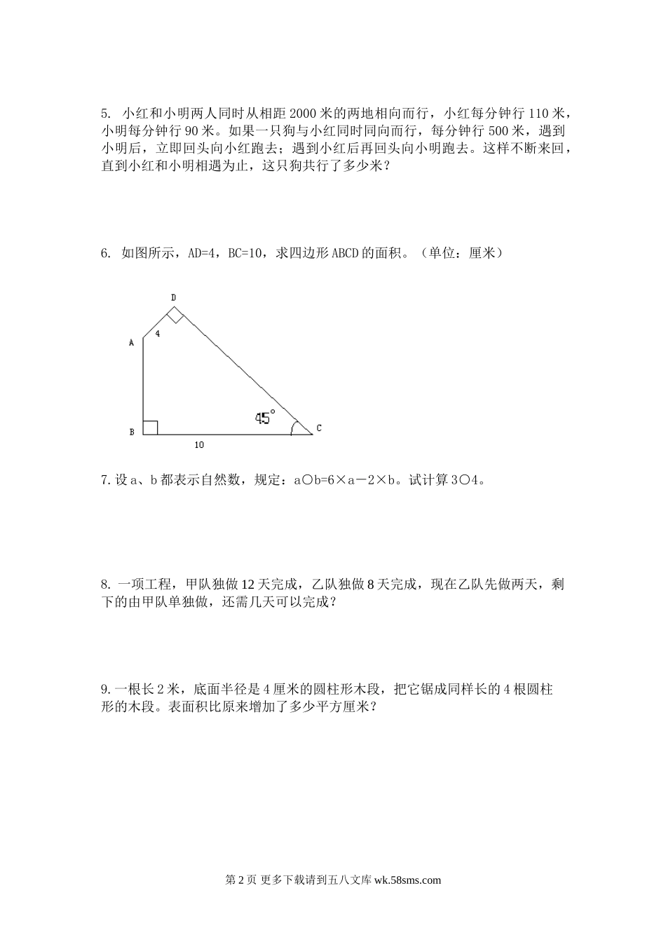 2015灯塔小学六年级数学竞赛卷.doc_第2页