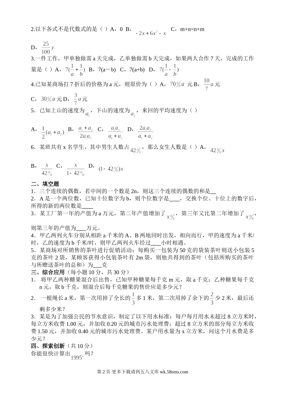 数学七年级上华东师大版华师大版第三章§3.1《列代数式》同步练习.doc_第2页