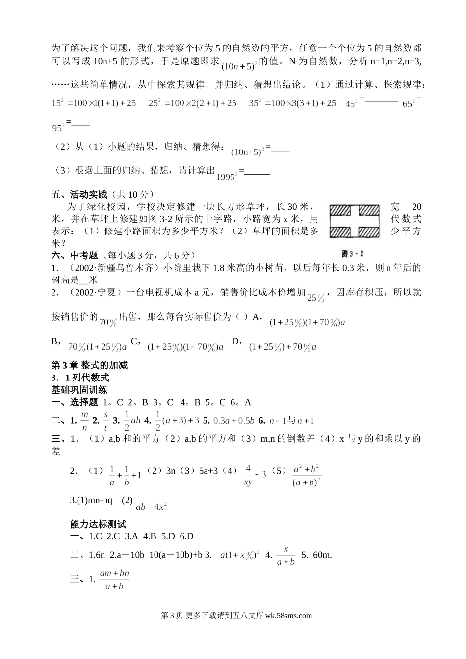 数学七年级上华东师大版华师大版第三章§3.1《列代数式》同步练习.doc_第3页
