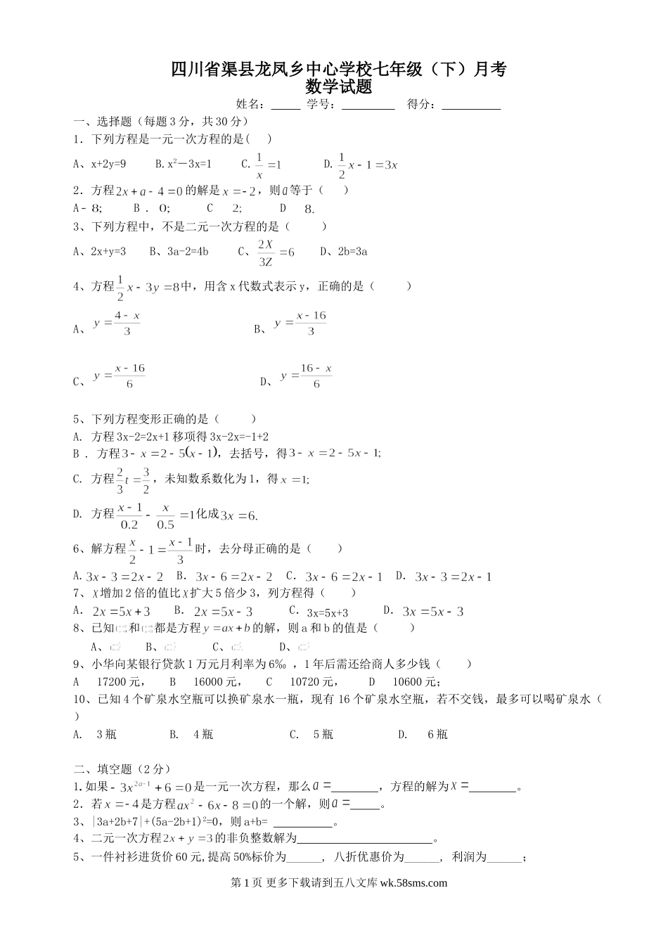 数学七年级上华东师大版七年级（下）月考同步练习.doc_第1页