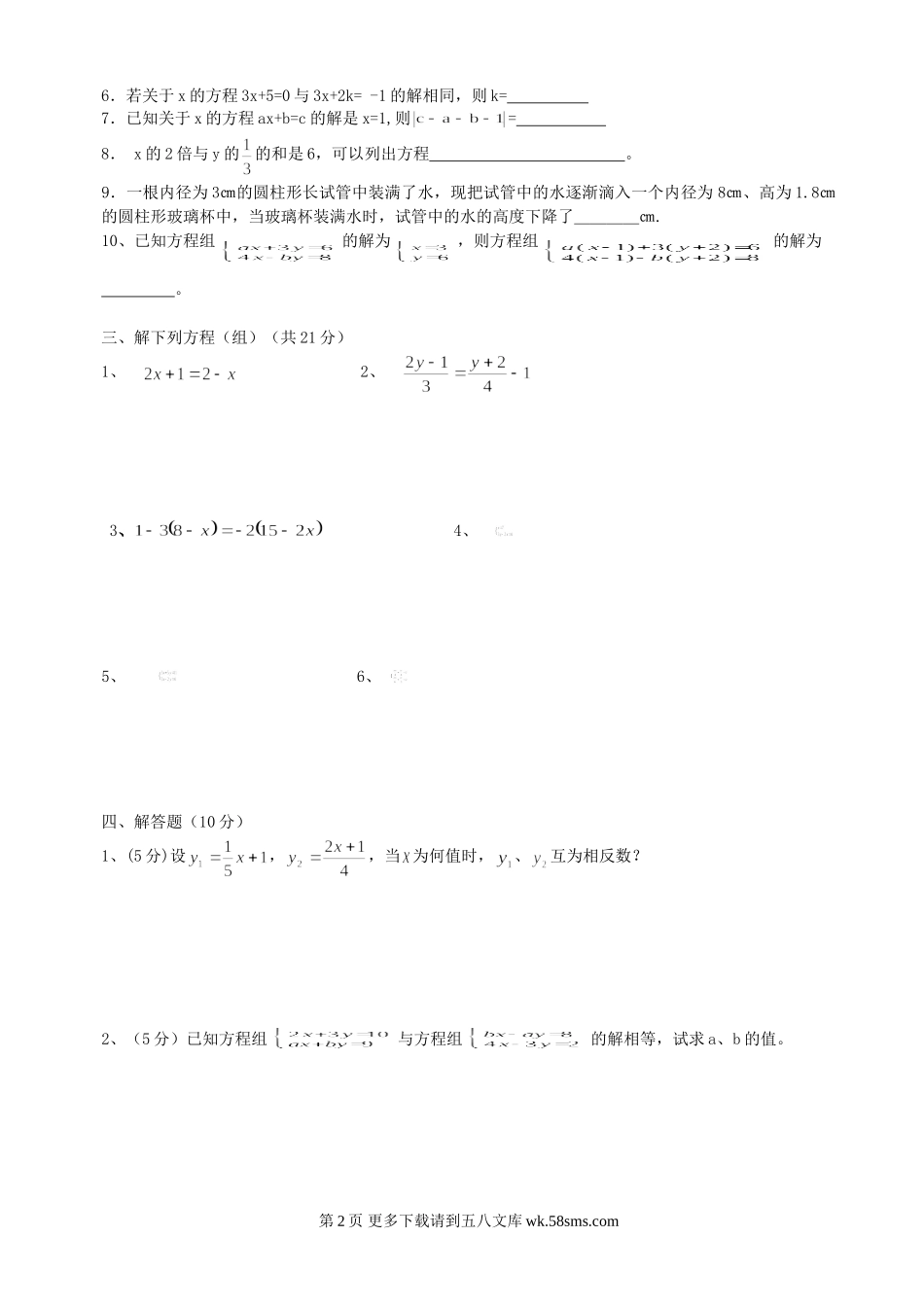 数学七年级上华东师大版七年级（下）月考同步练习.doc_第2页