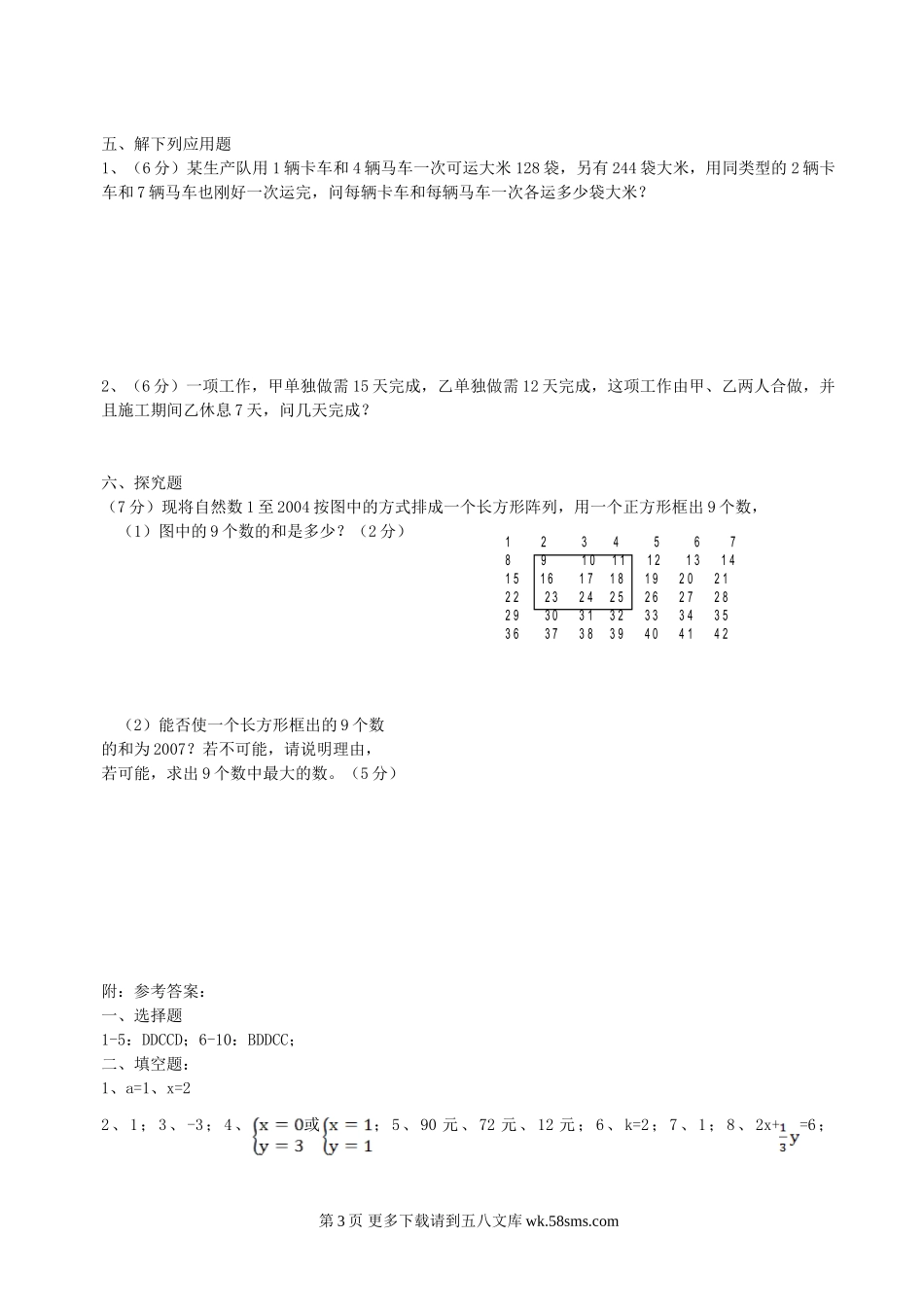 数学七年级上华东师大版七年级（下）月考同步练习.doc_第3页