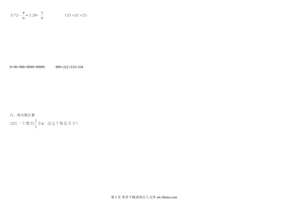 2015六年级数学数的运算总复习练习题.doc_第2页