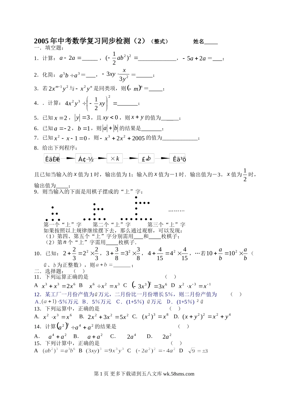 数学七年级上人教新课标2.1整式方程同步检测1.doc_第1页