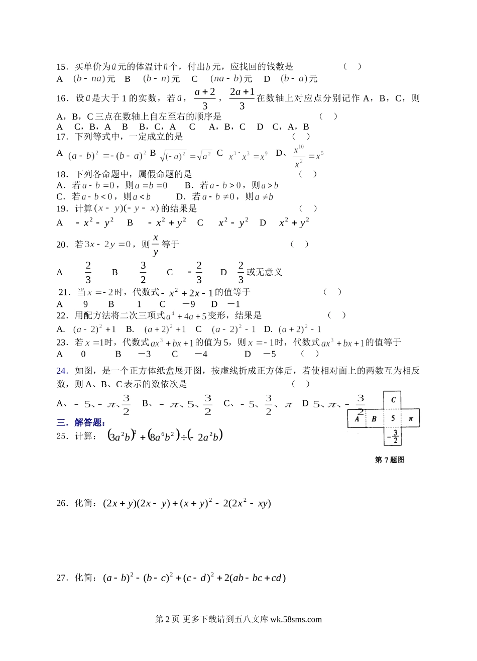 数学七年级上人教新课标2.1整式方程同步检测1.doc_第2页