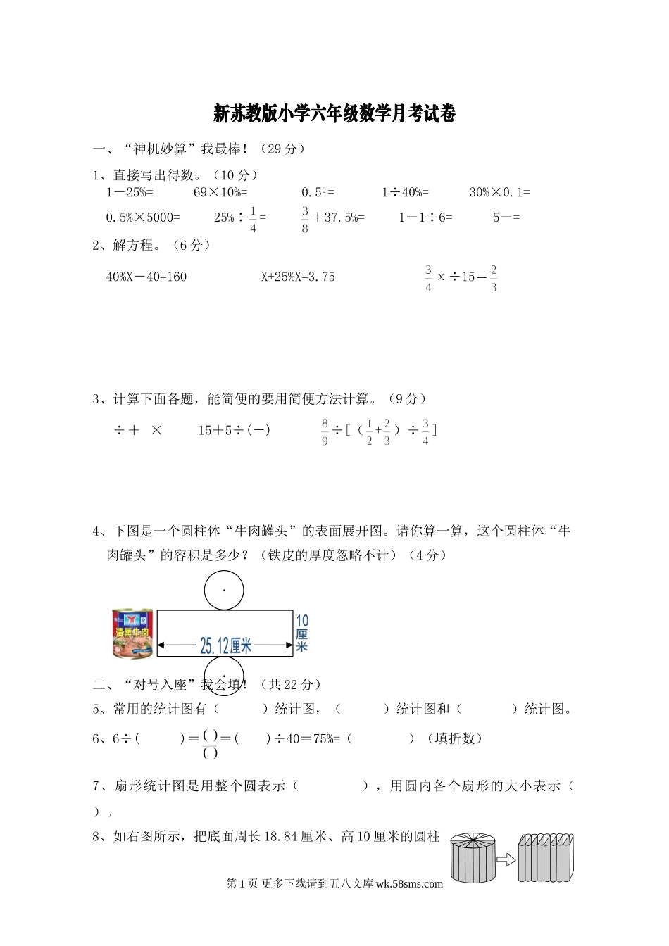 2015六年级数学下册第一次月考试卷.doc_第1页
