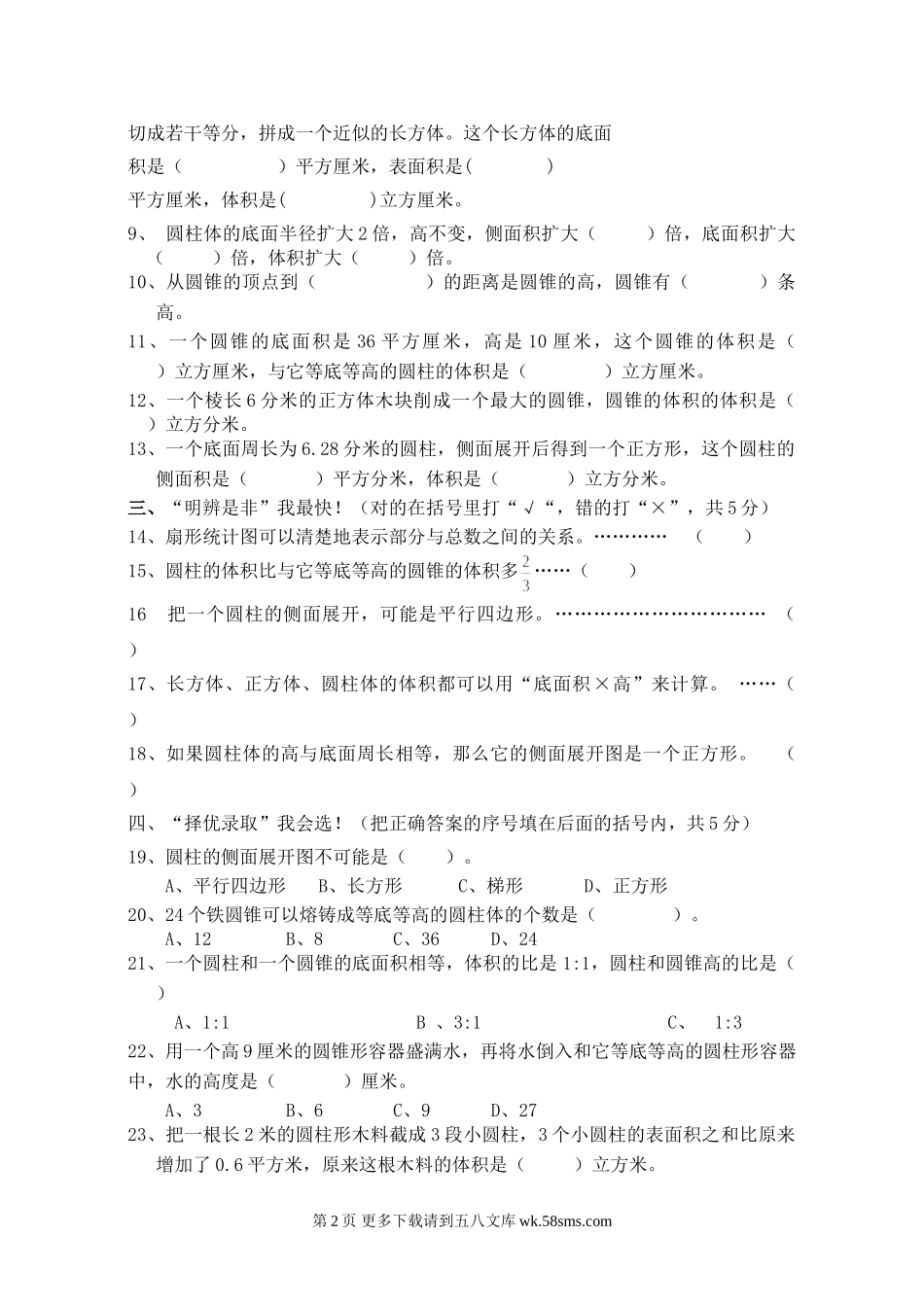 2015六年级数学下册第一次月考试卷.doc_第2页
