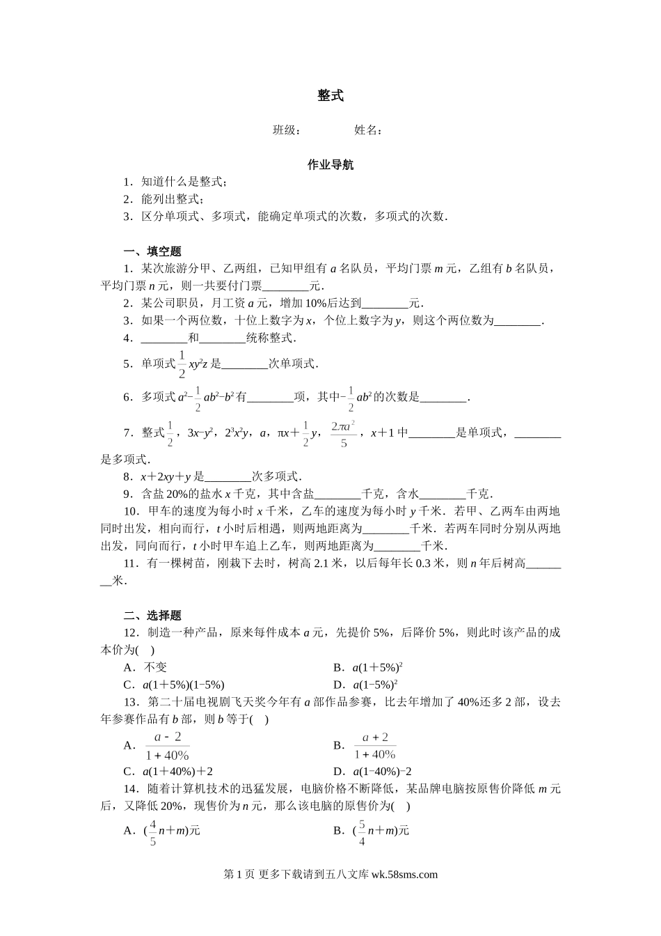 数学七年级上人教新课标2.1整式练习.doc_第1页
