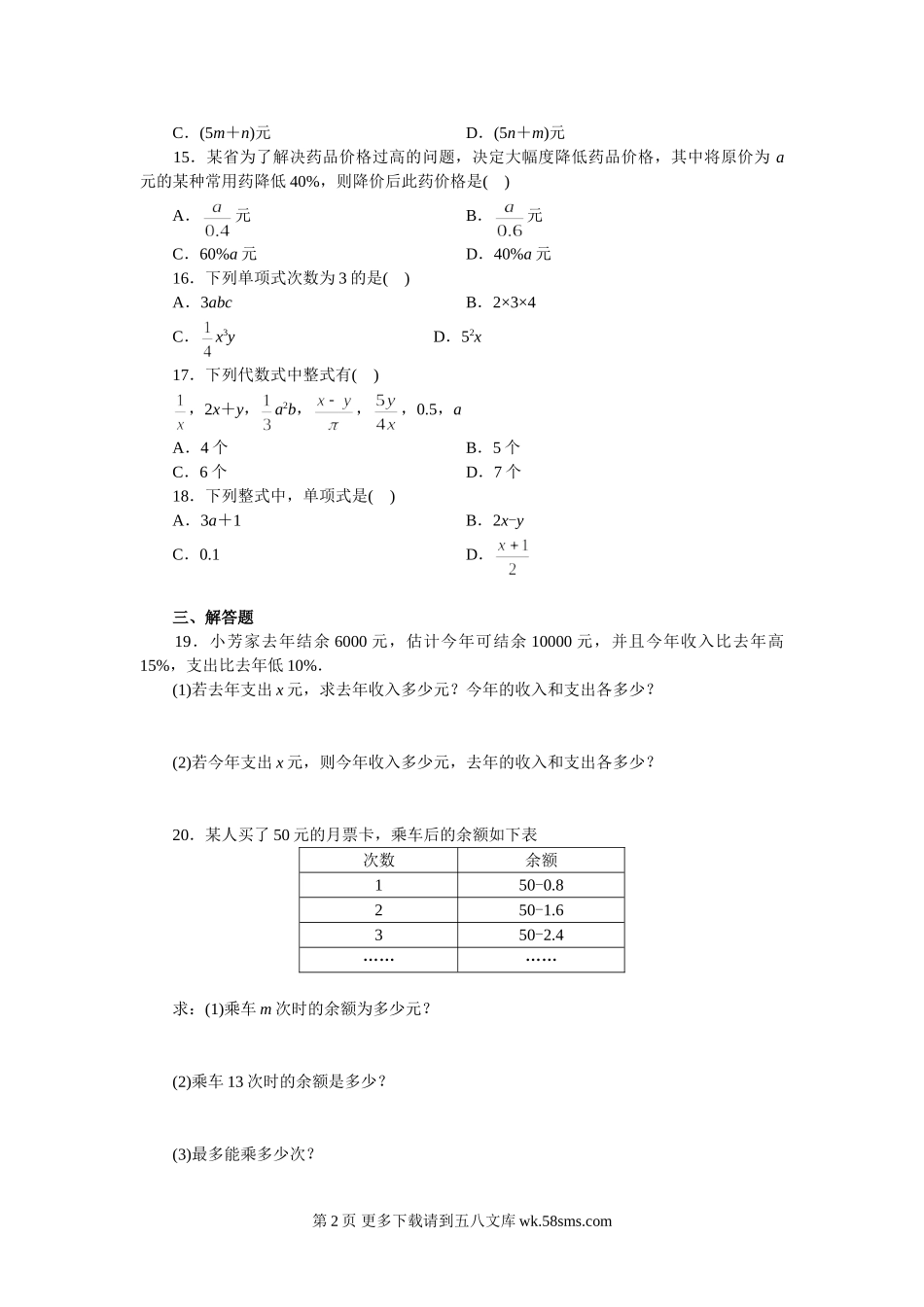 数学七年级上人教新课标2.1整式练习.doc_第2页
