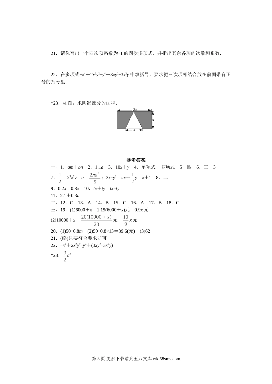 数学七年级上人教新课标2.1整式练习.doc_第3页