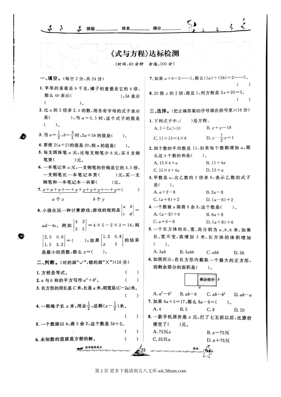 2015六年级数学总复习式与方程达标检测题.doc_第1页