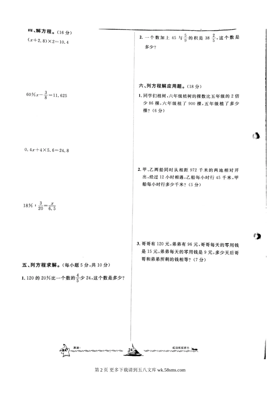 2015六年级数学总复习式与方程达标检测题.doc_第2页