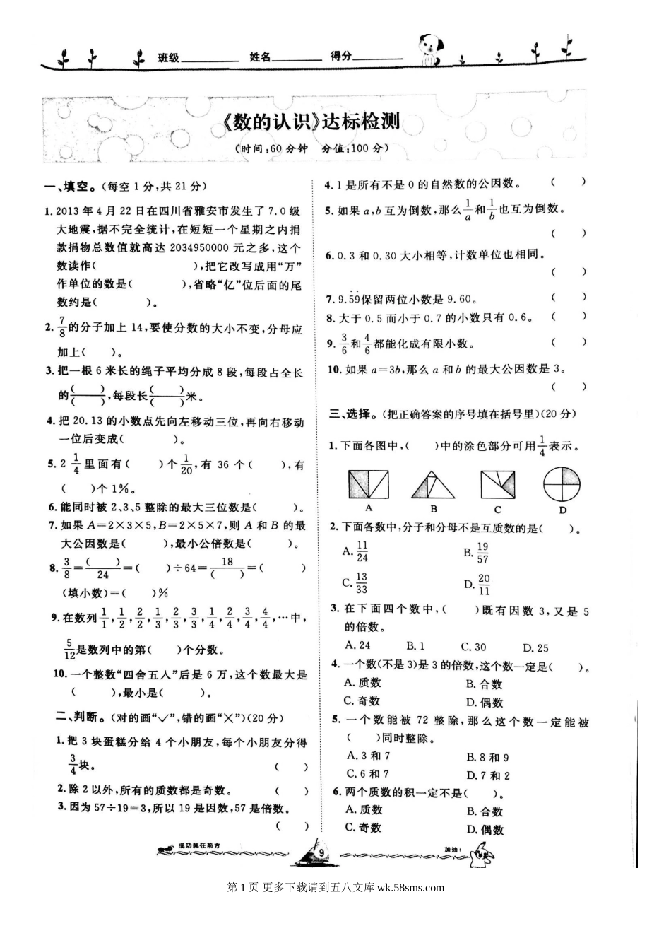 2015六年级数学总复习数的认识达标检测题.doc_第1页