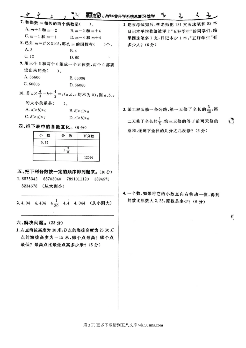 2015六年级数学总复习数的认识达标检测题.doc_第3页