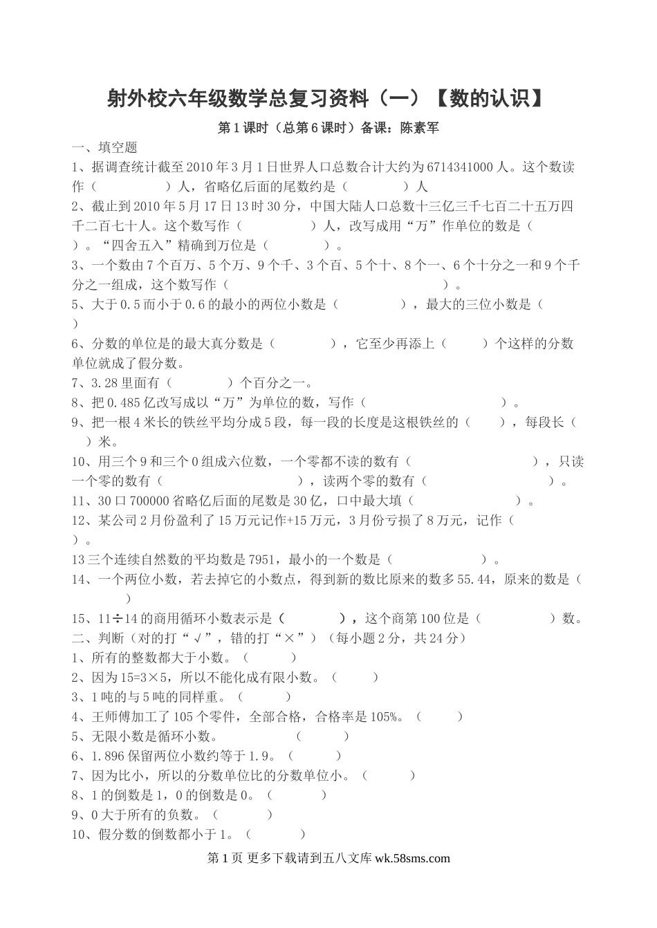 2015六年级数学总复习数的认识练习题.doc_第1页