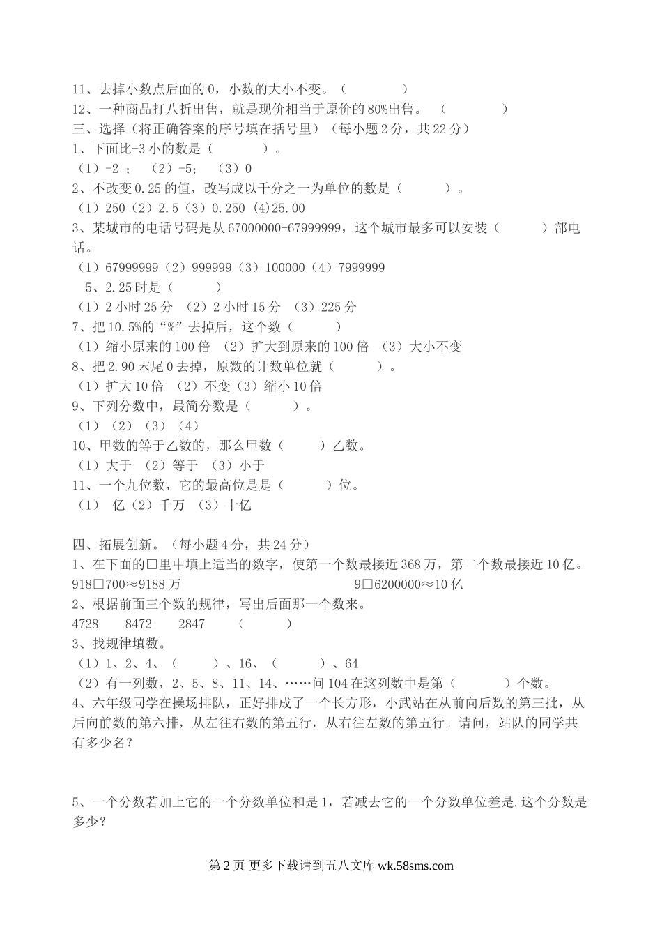2015六年级数学总复习数的认识练习题.doc_第2页