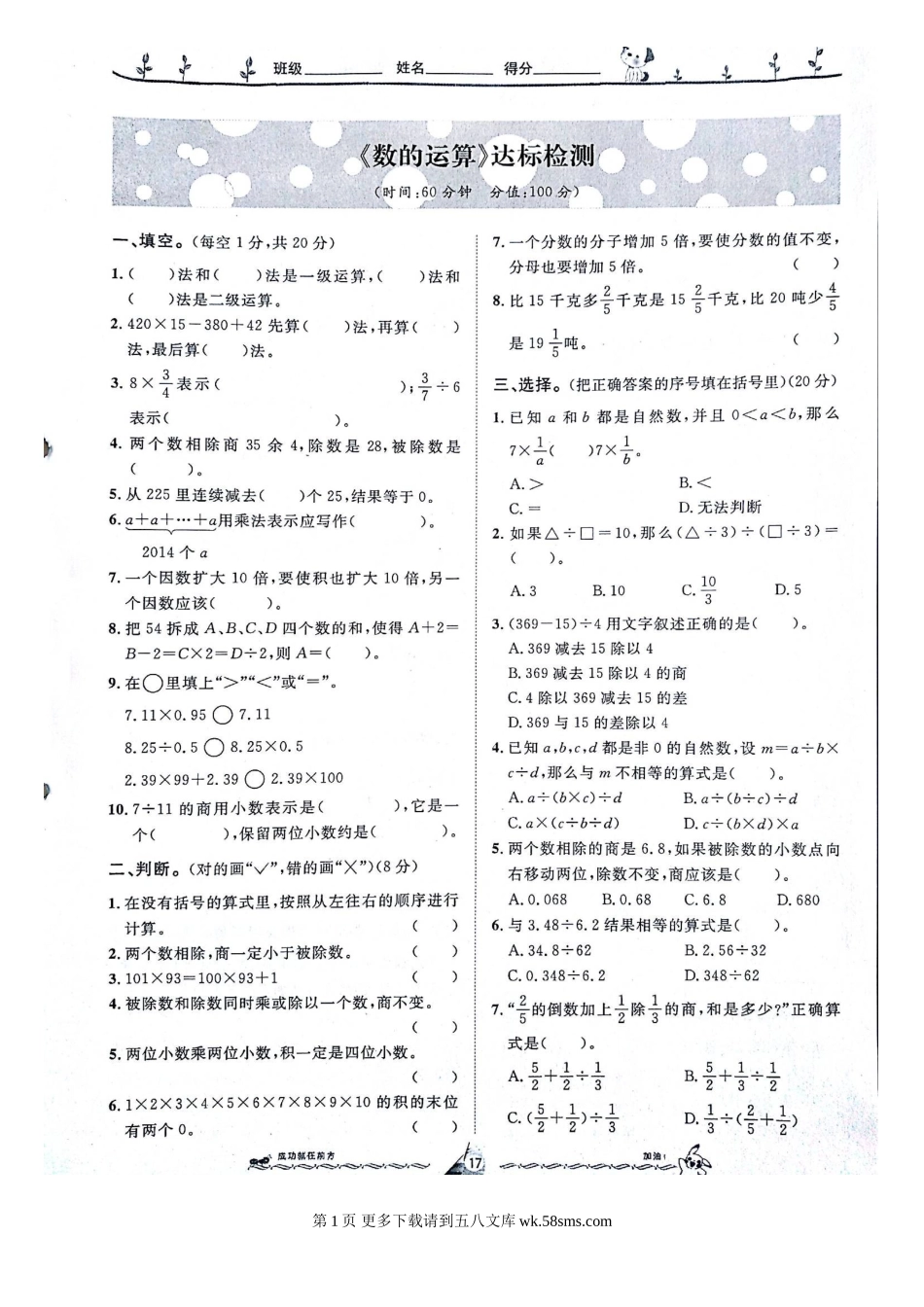 2015六年级数学总复习数的运算达标检测题.doc_第1页