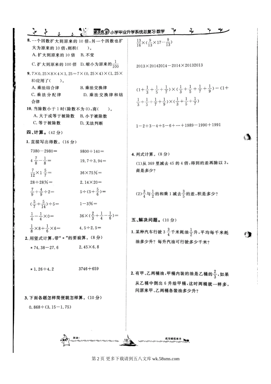 2015六年级数学总复习数的运算达标检测题.doc_第2页