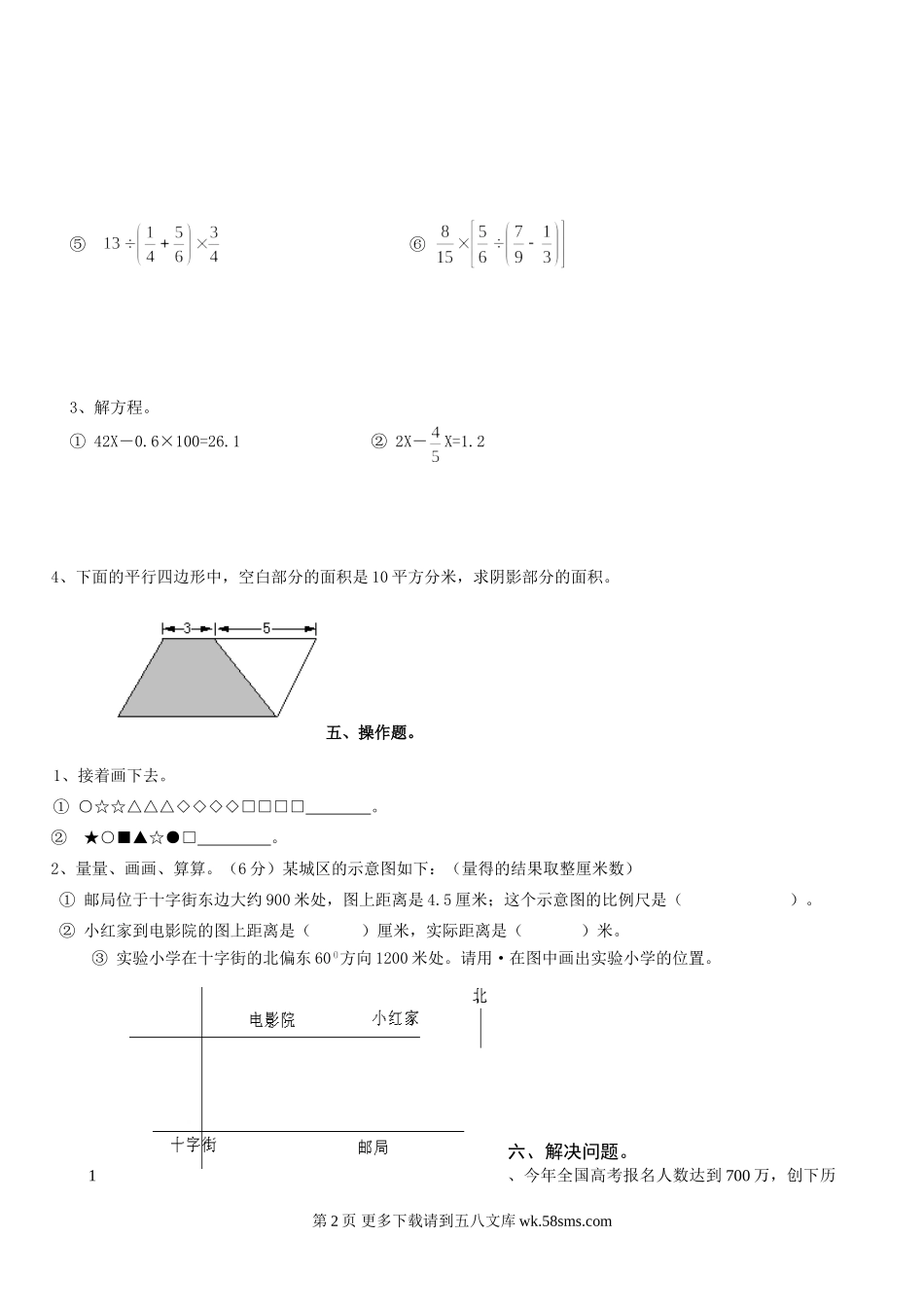 2015年六年级数学毕业复习卷.doc_第2页