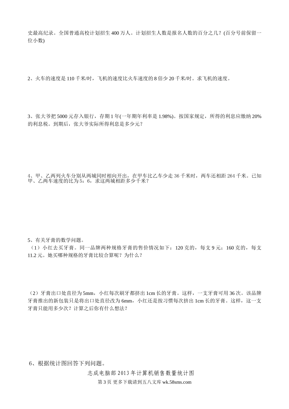 2015年六年级数学毕业复习卷.doc_第3页
