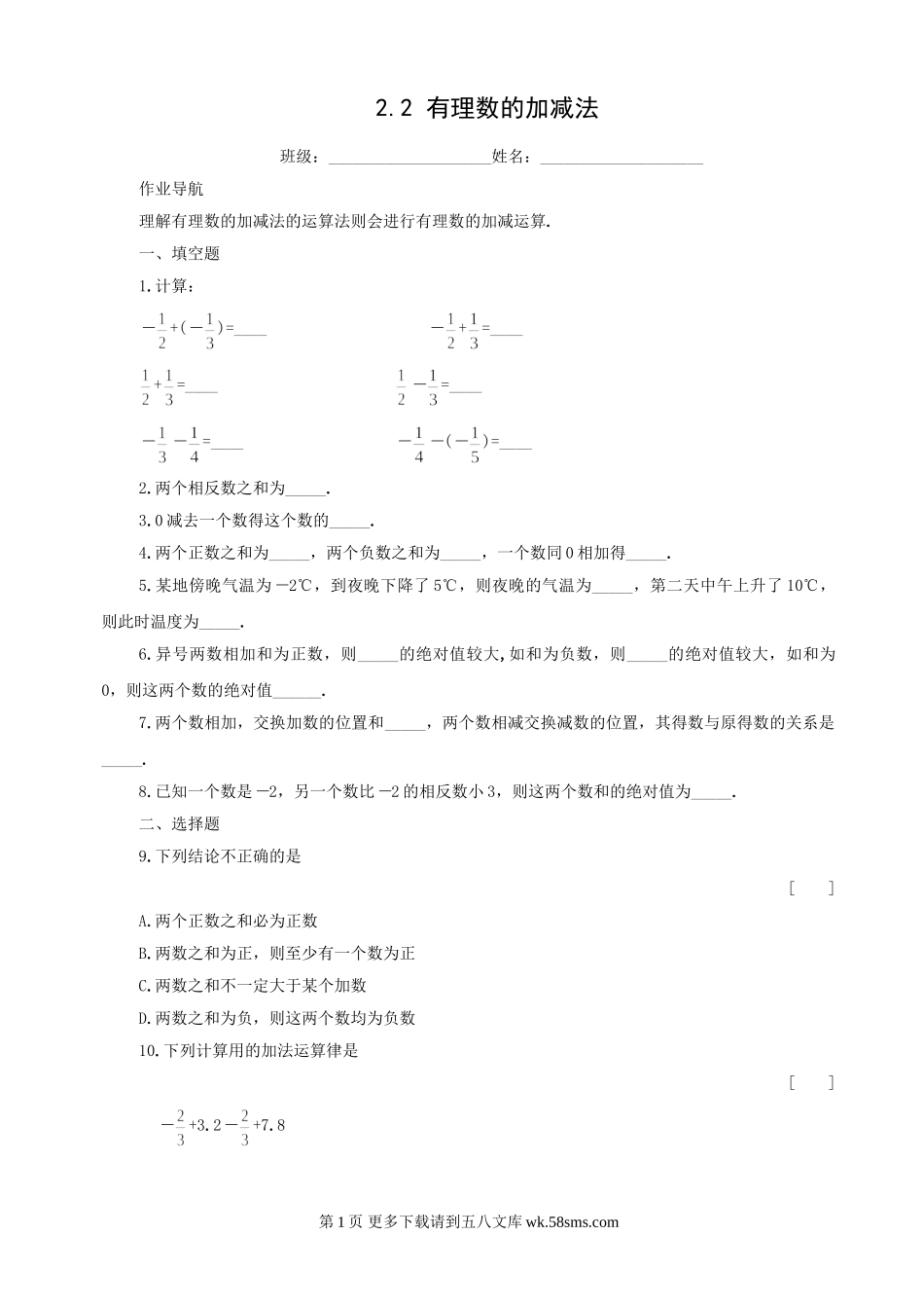 数学七年级上浙教版2.2 有理数的减法同步练习4.doc_第1页