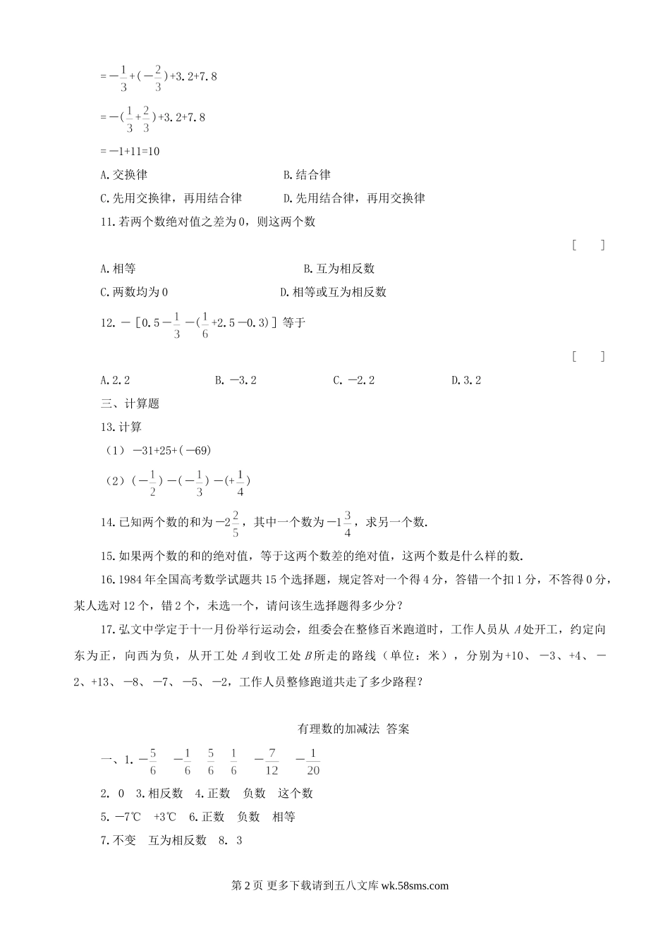数学七年级上浙教版2.2 有理数的减法同步练习4.doc_第2页