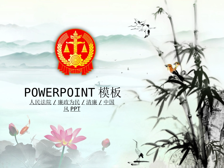 普法宣讲2PPT模板：其他类-法律学堂.ppt_第1页