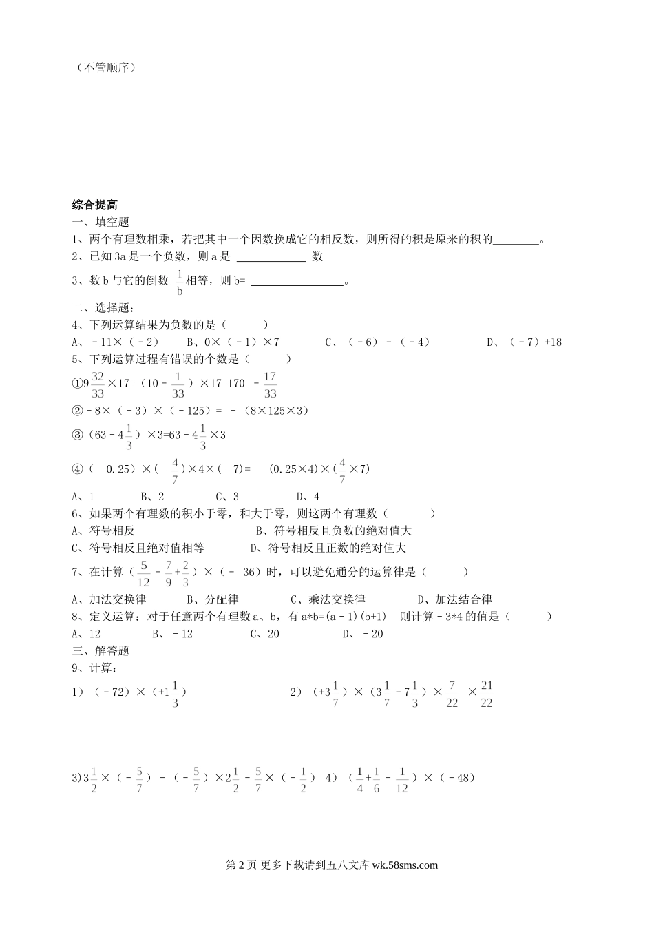 数学七年级上浙教版2.3 有理数的乘法同步练习1.doc_第2页