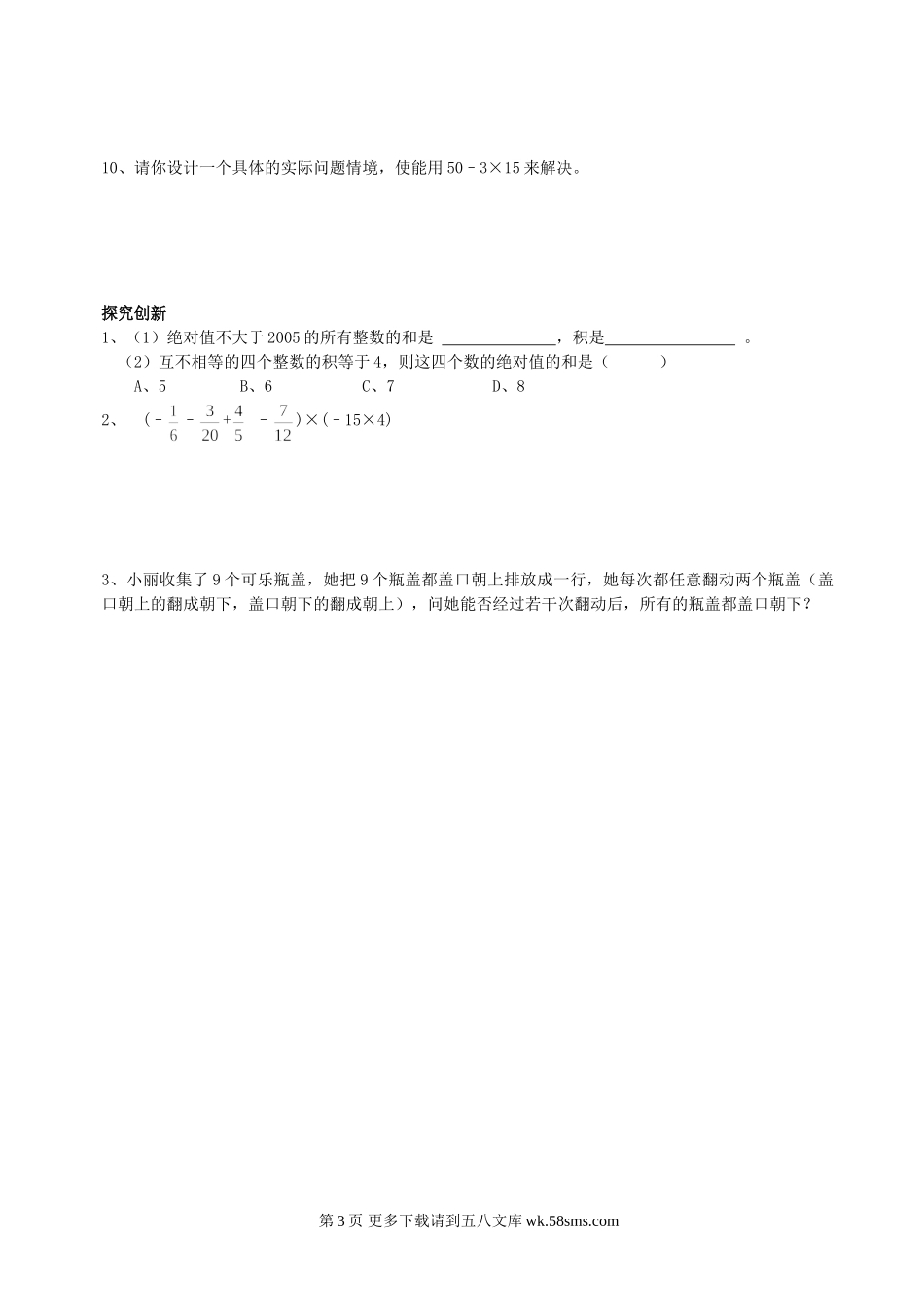 数学七年级上浙教版2.3 有理数的乘法同步练习1.doc_第3页