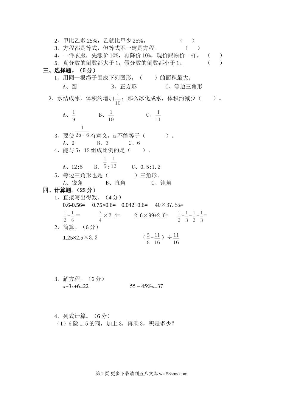 2015年六年级数学下册期末测试题(二).doc_第2页