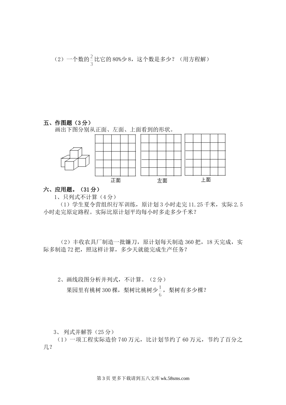 2015年六年级数学下册期末测试题(二).doc_第3页